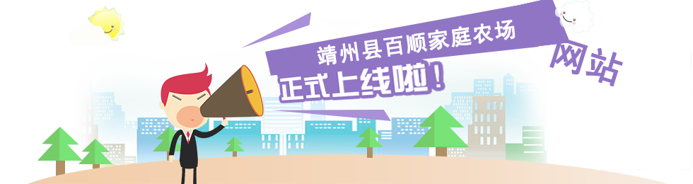 靖州县百顺家庭农场,靖州县家庭农场,苗木育苗嫁接,杨梅苗销售,板栗苗种植